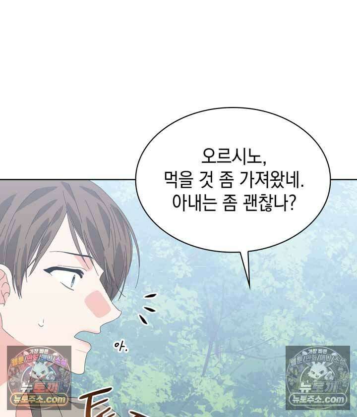 내가 선택한 짐승 16화 28