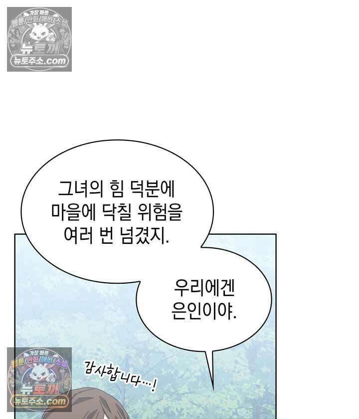 내가 선택한 짐승 16화 30