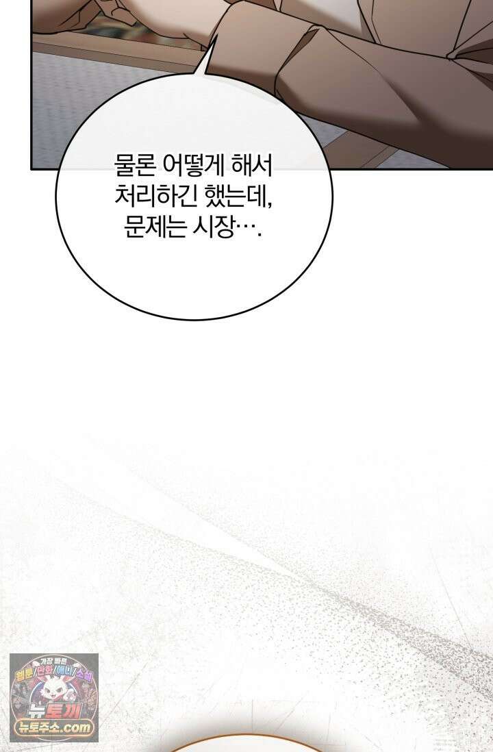 세상에 나쁜 군견은 없다 21화 9