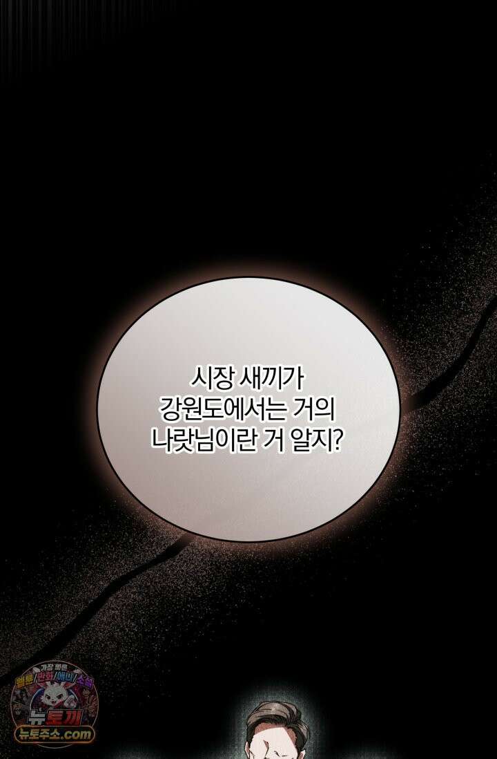 세상에 나쁜 군견은 없다 21화 21