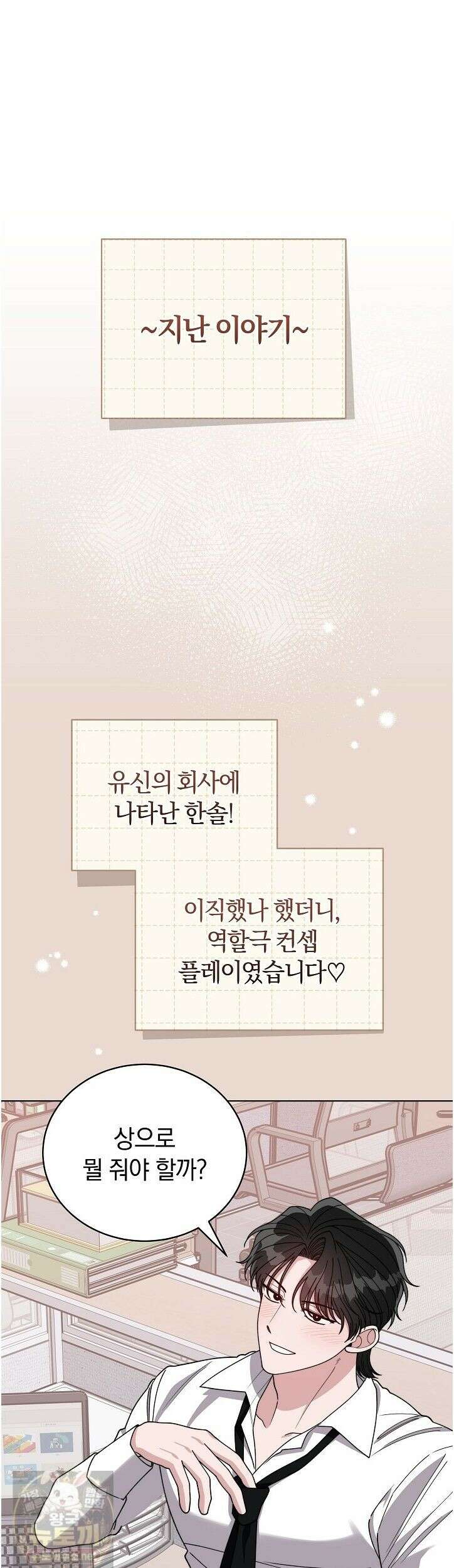 밟아주세요 왕자님 30화 1