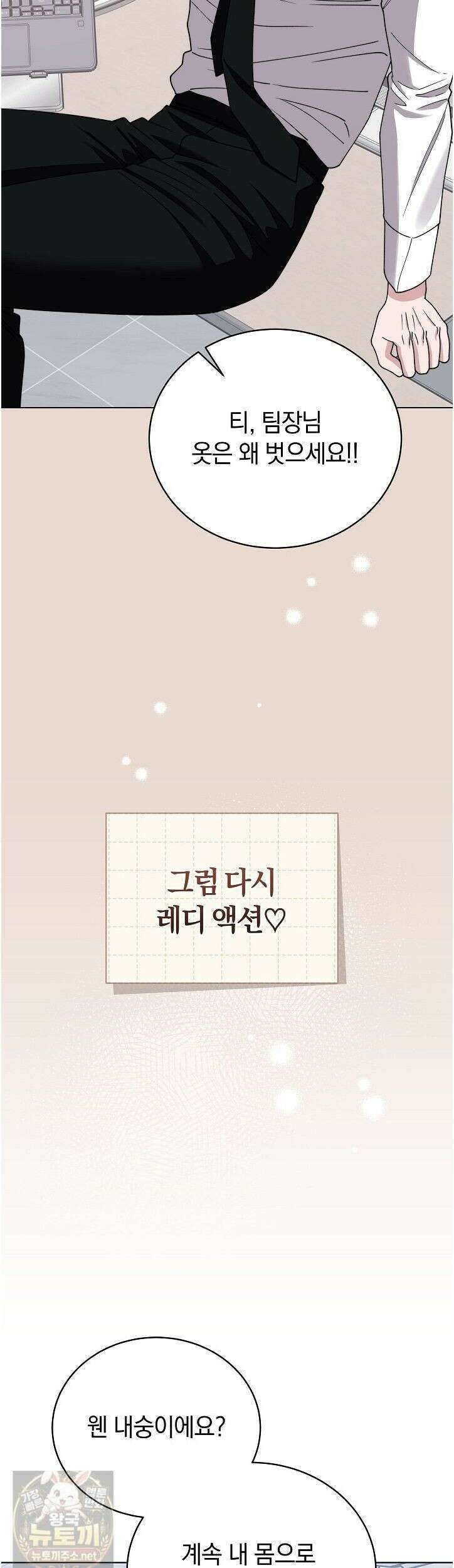 밟아주세요 왕자님 30화 2