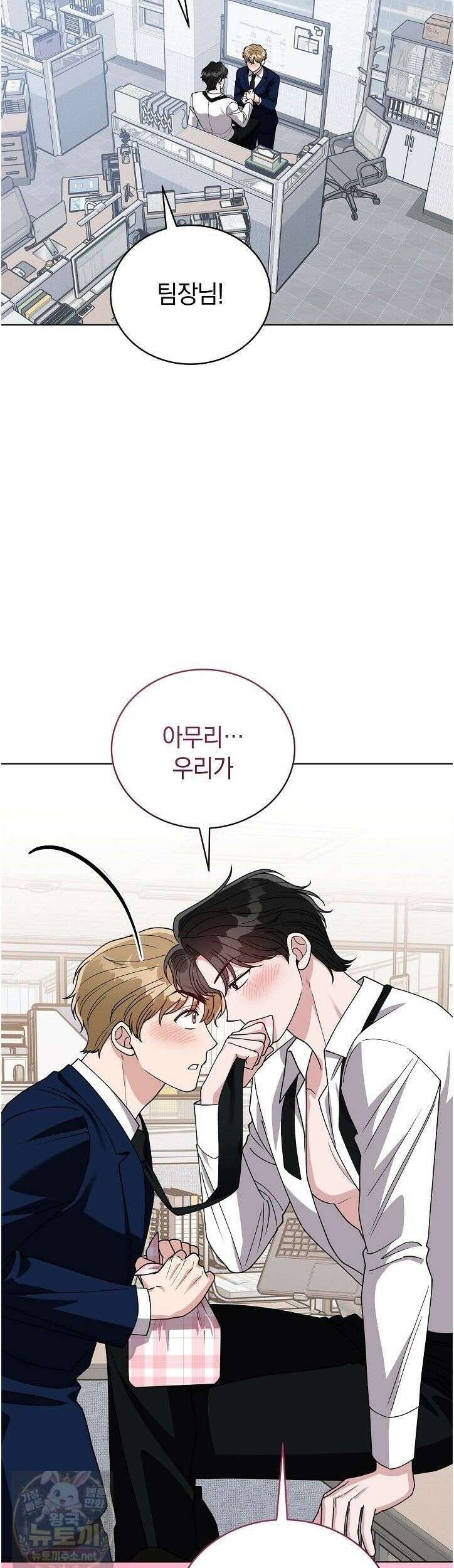 밟아주세요 왕자님 30화 4