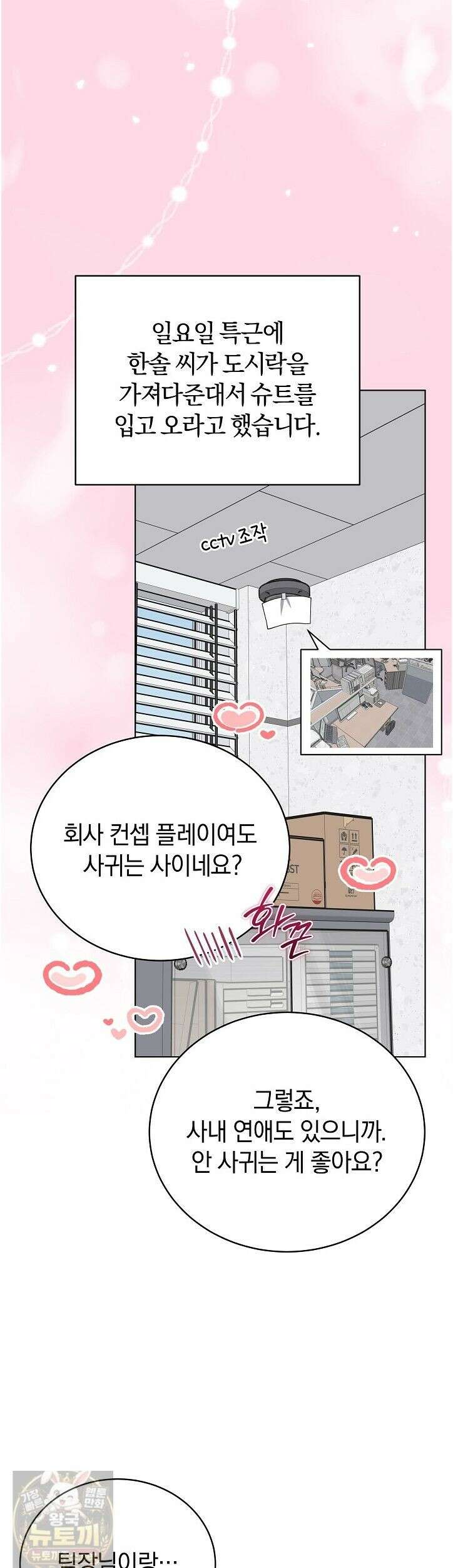 밟아주세요 왕자님 30화 6
