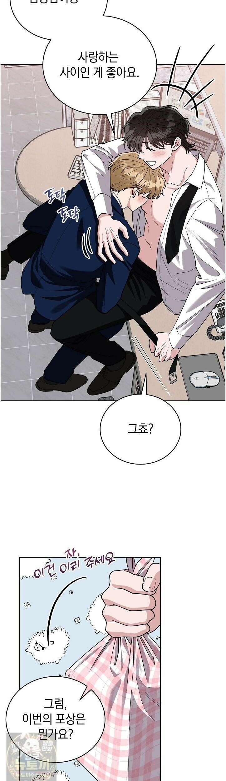밟아주세요 왕자님 30화 7