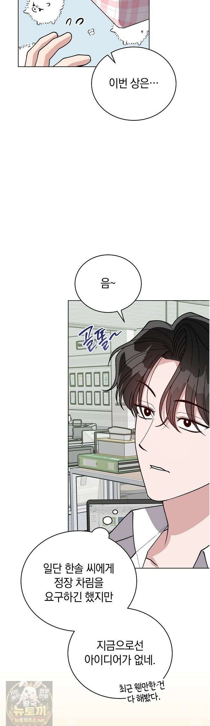 밟아주세요 왕자님 30화 8