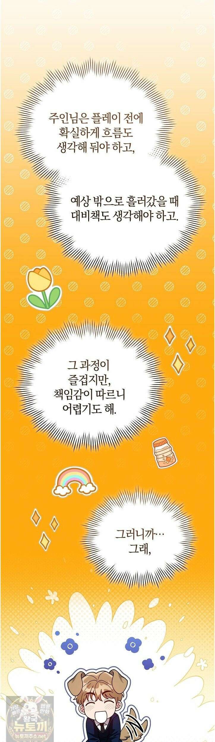 밟아주세요 왕자님 30화 9