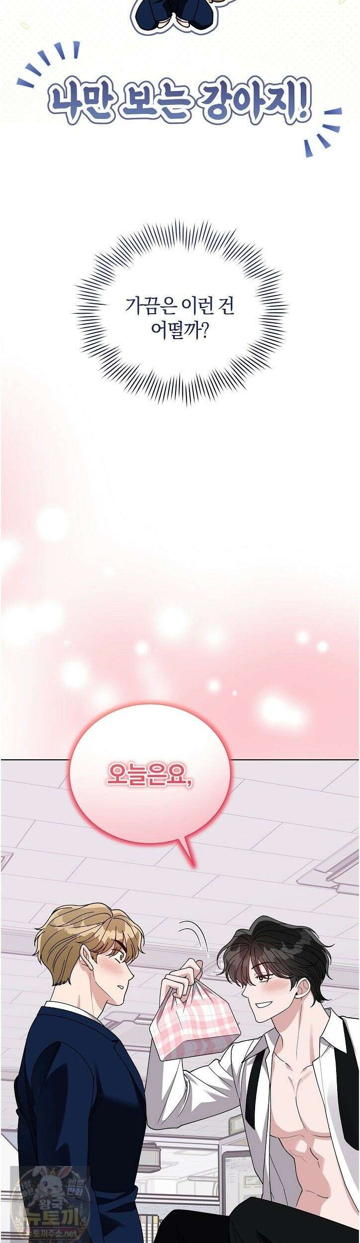 밟아주세요 왕자님 30화 10