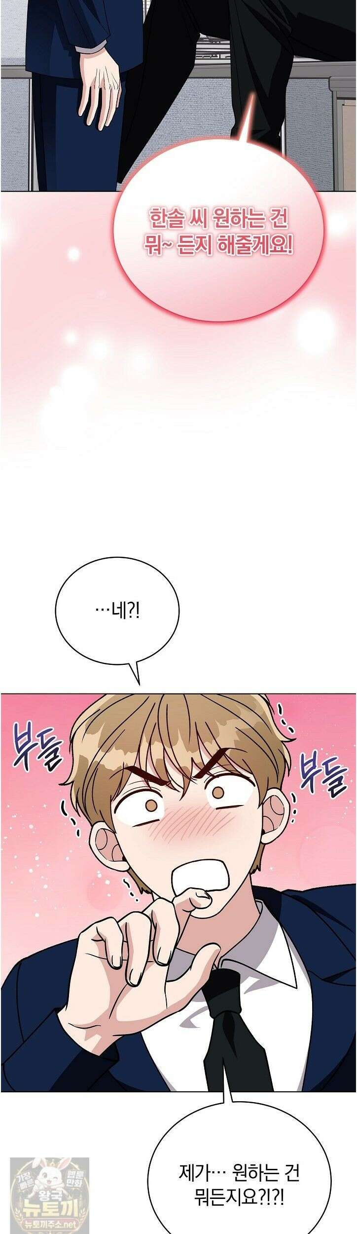 밟아주세요 왕자님 30화 11