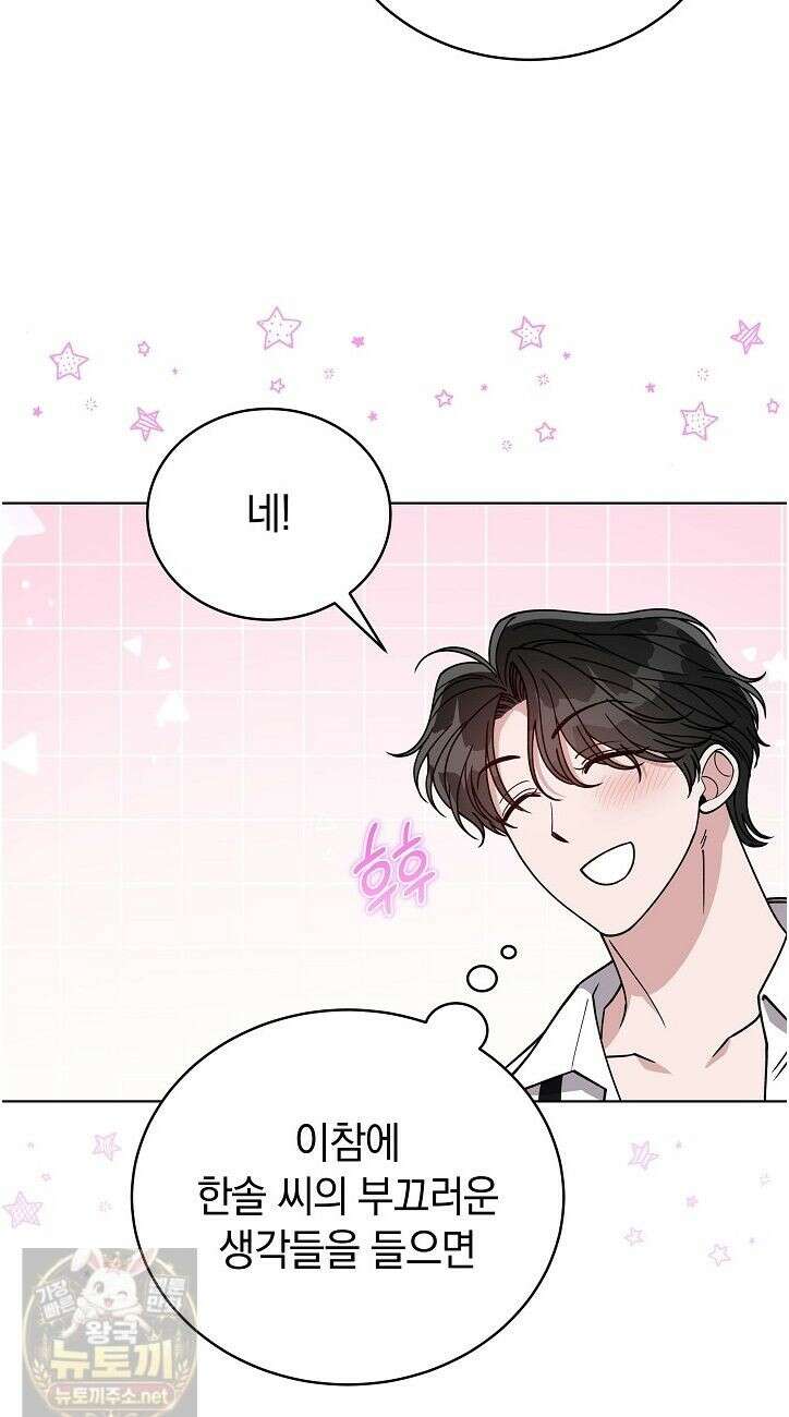 밟아주세요 왕자님 30화 12