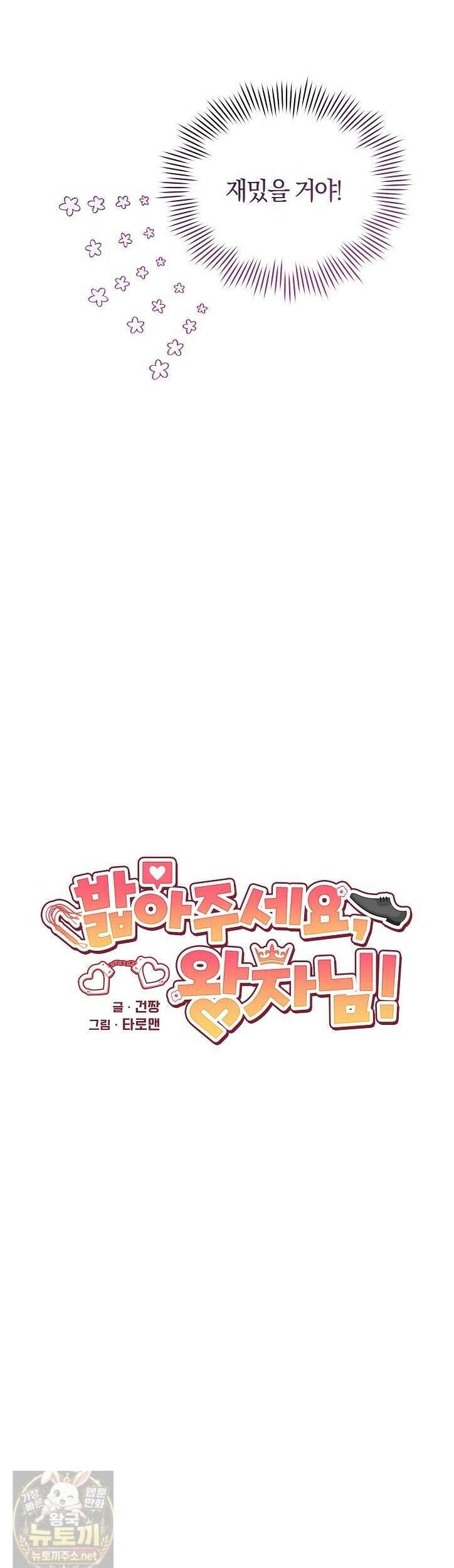 밟아주세요 왕자님 30화 13