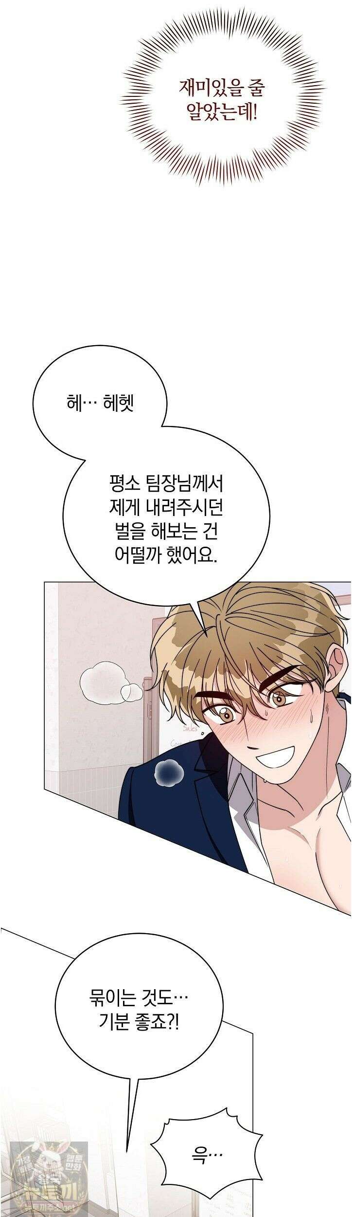 밟아주세요 왕자님 30화 15