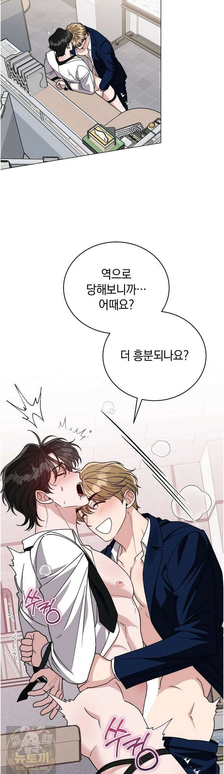 밟아주세요 왕자님 30화 16
