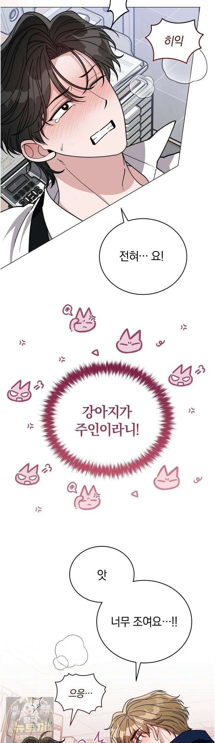 밟아주세요 왕자님 30화 18