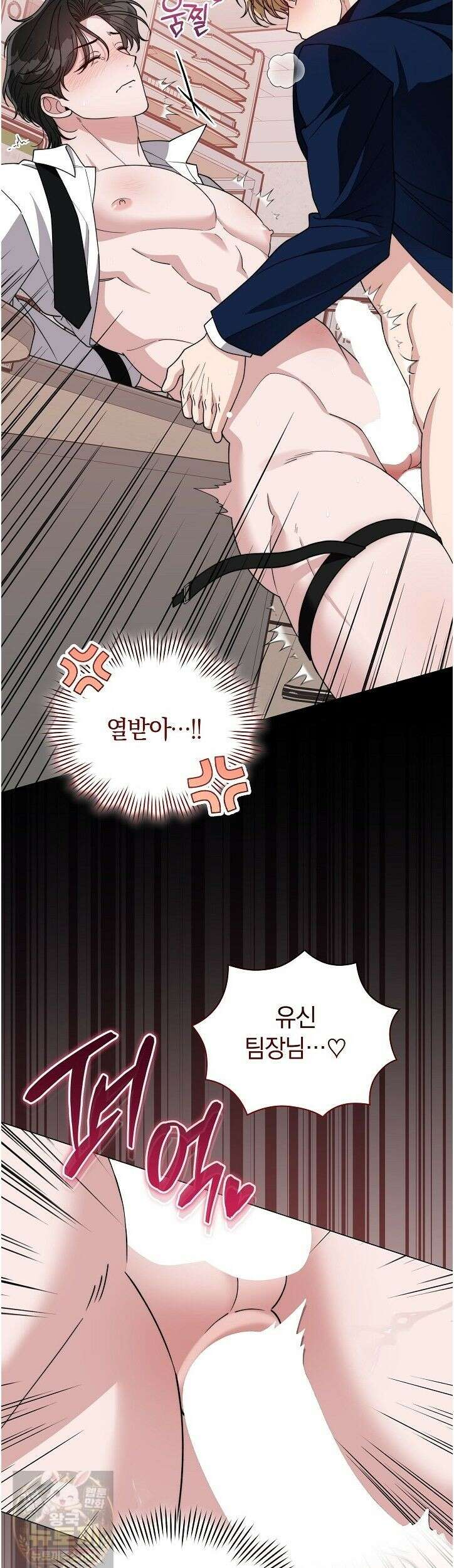 밟아주세요 왕자님 30화 19