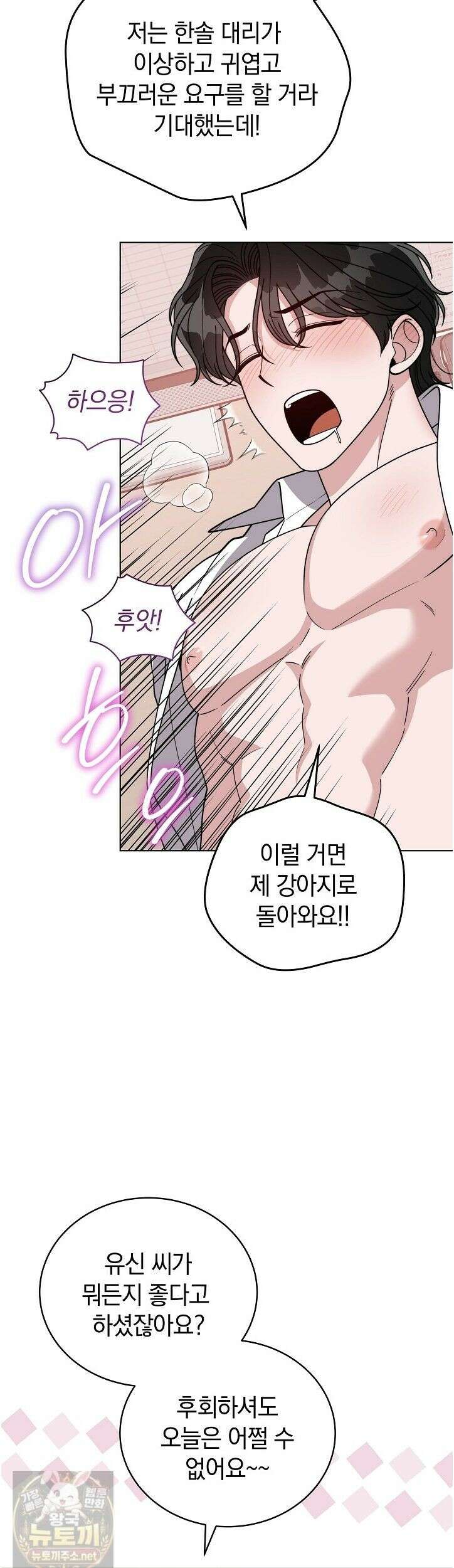밟아주세요 왕자님 30화 23