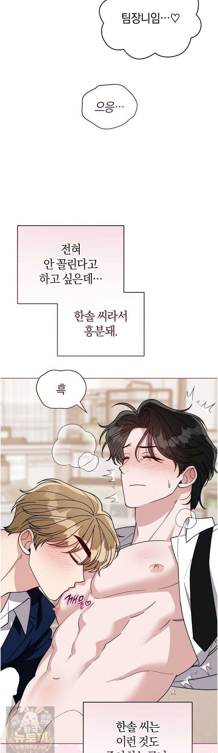 밟아주세요 왕자님 30화 25