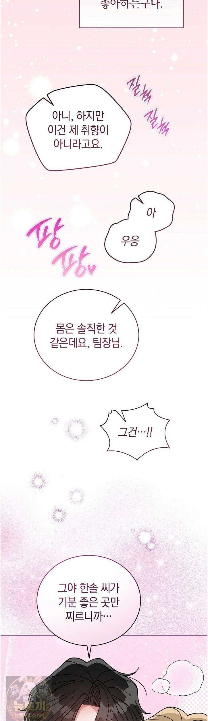 밟아주세요 왕자님 30화 26