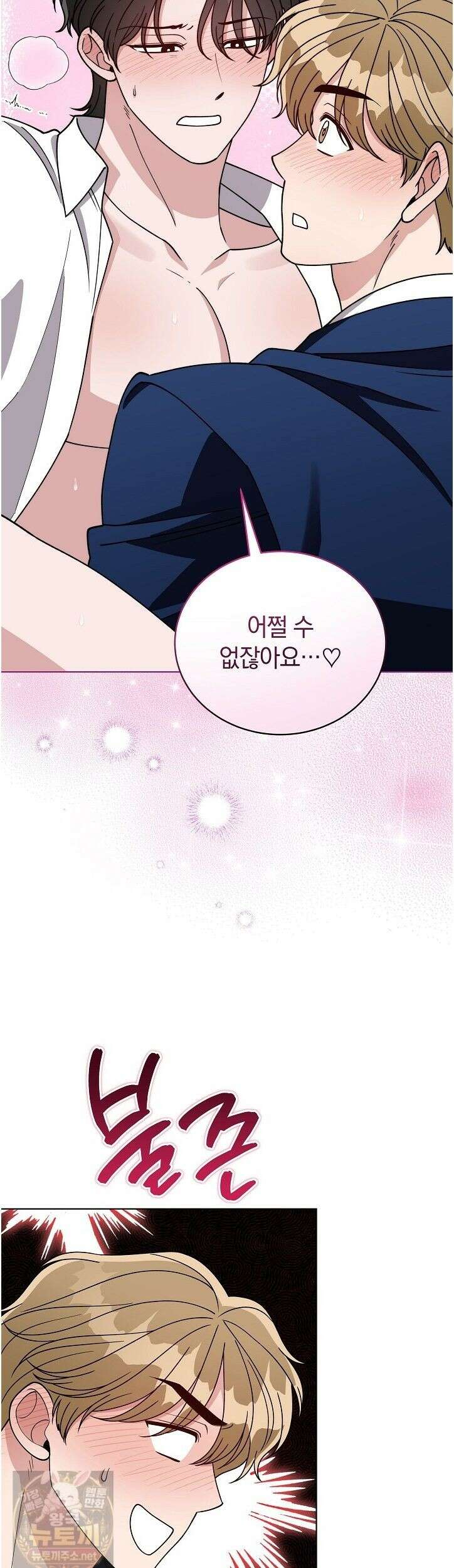 밟아주세요 왕자님 30화 27