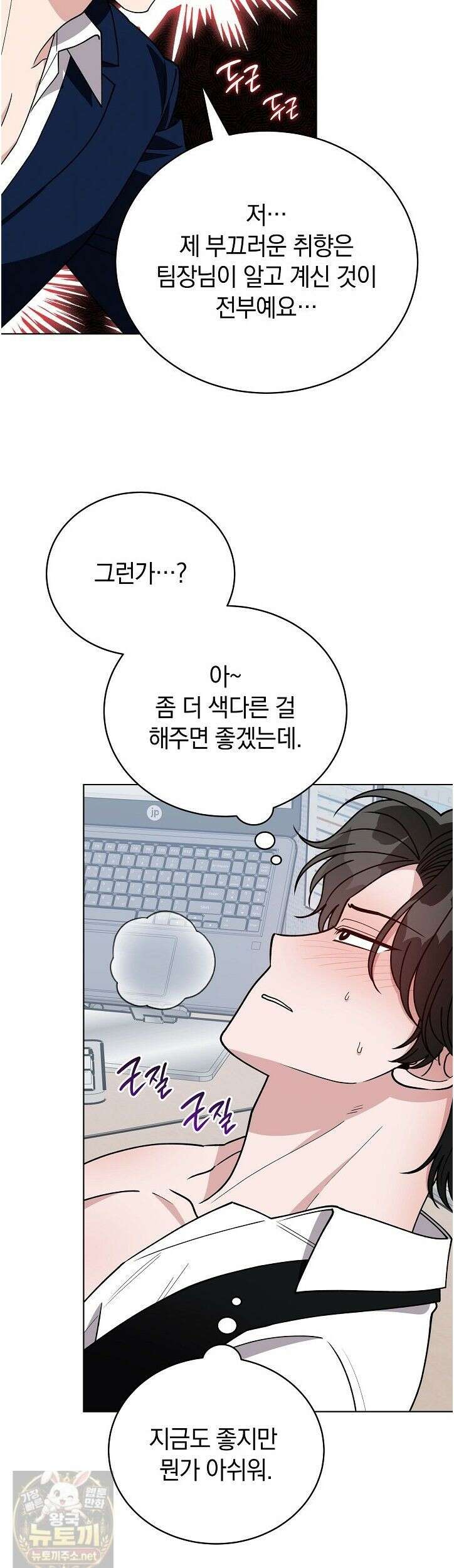 밟아주세요 왕자님 30화 28