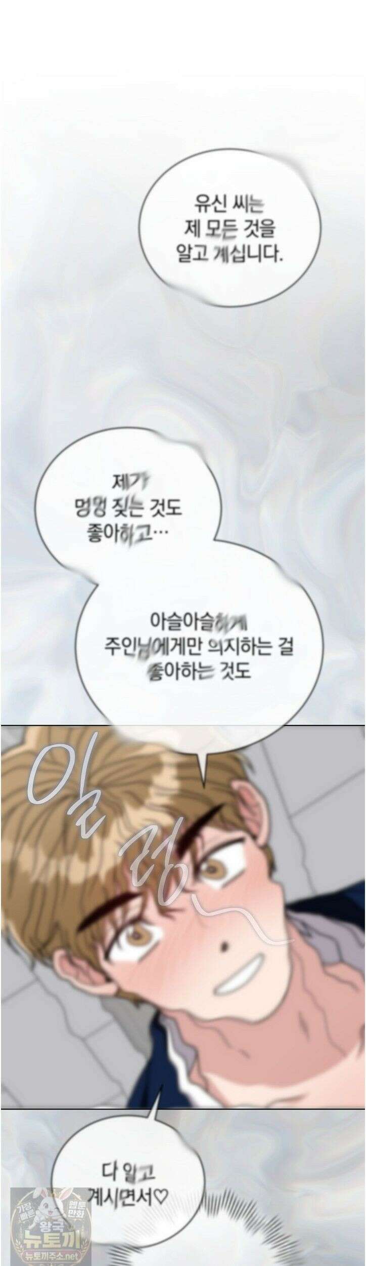 밟아주세요 왕자님 30화 29