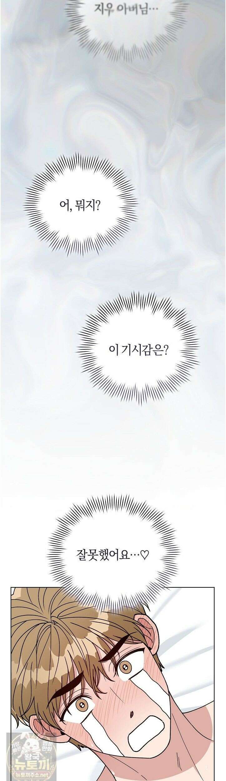 밟아주세요 왕자님 30화 30