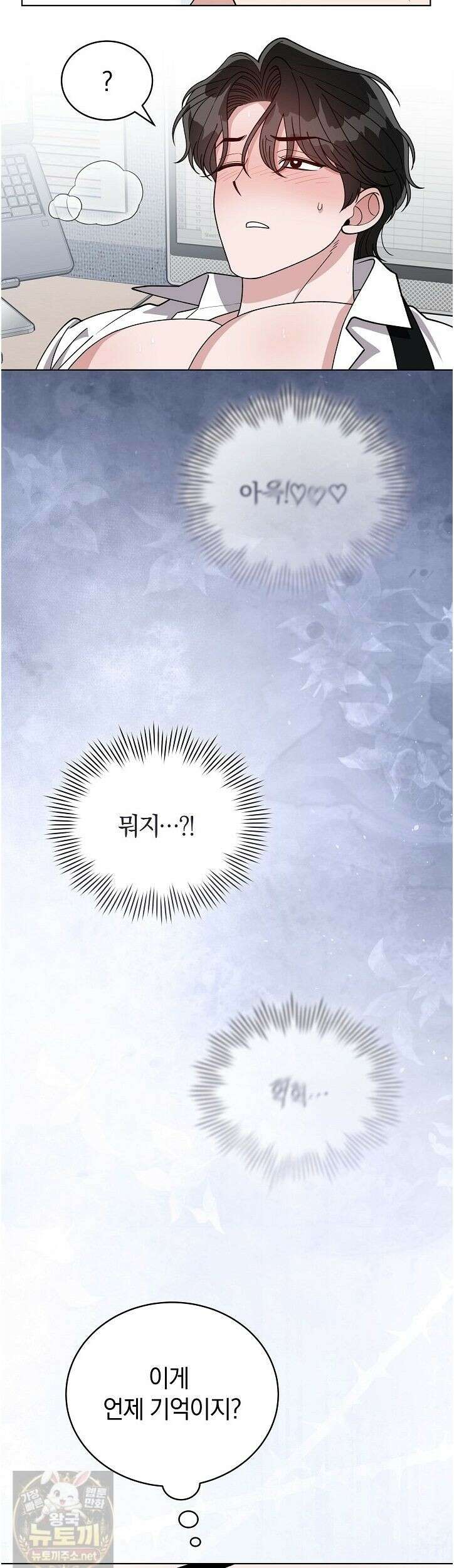밟아주세요 왕자님 30화 31