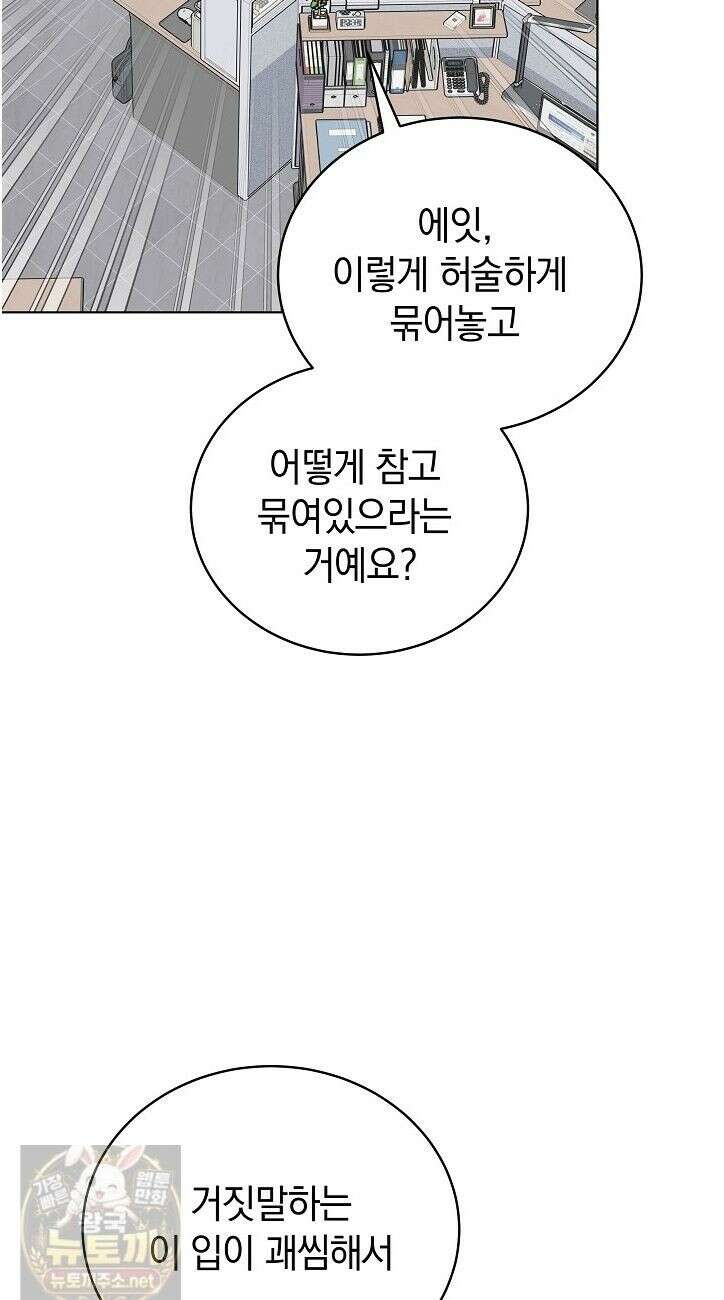 밟아주세요 왕자님 30화 36
