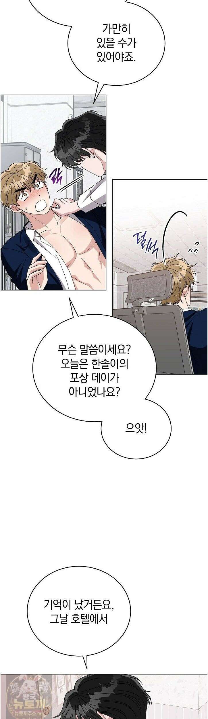 밟아주세요 왕자님 30화 37