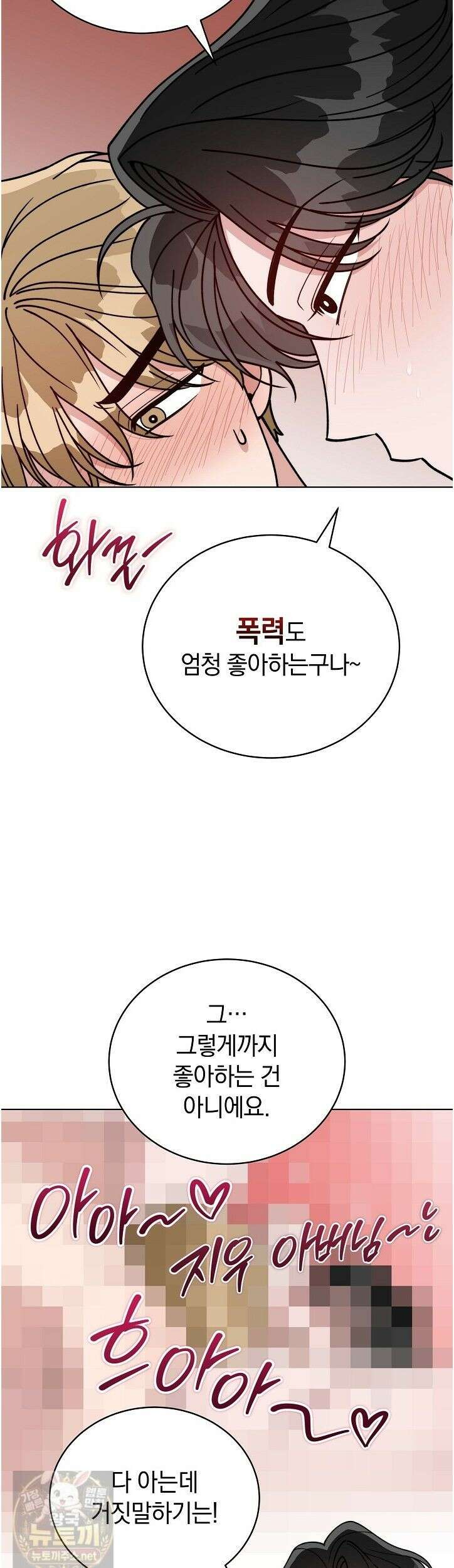 밟아주세요 왕자님 30화 40