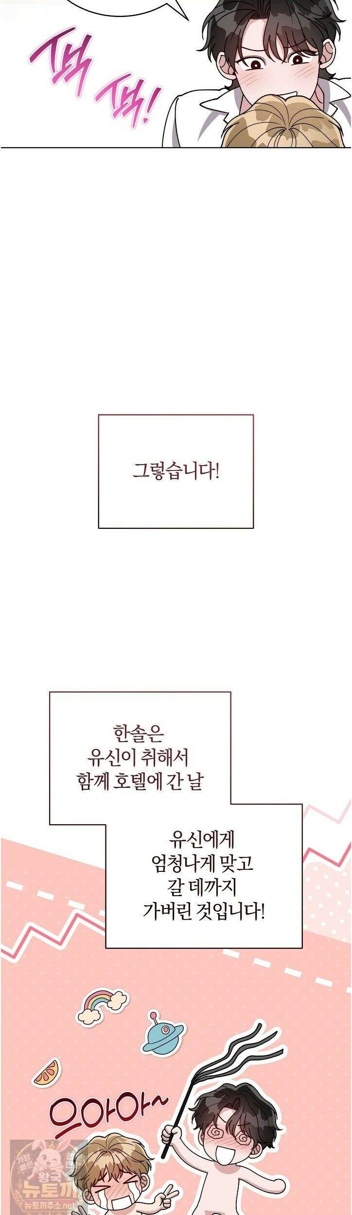 밟아주세요 왕자님 30화 41