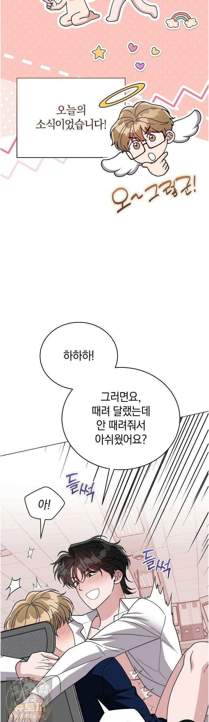 밟아주세요 왕자님 30화 42