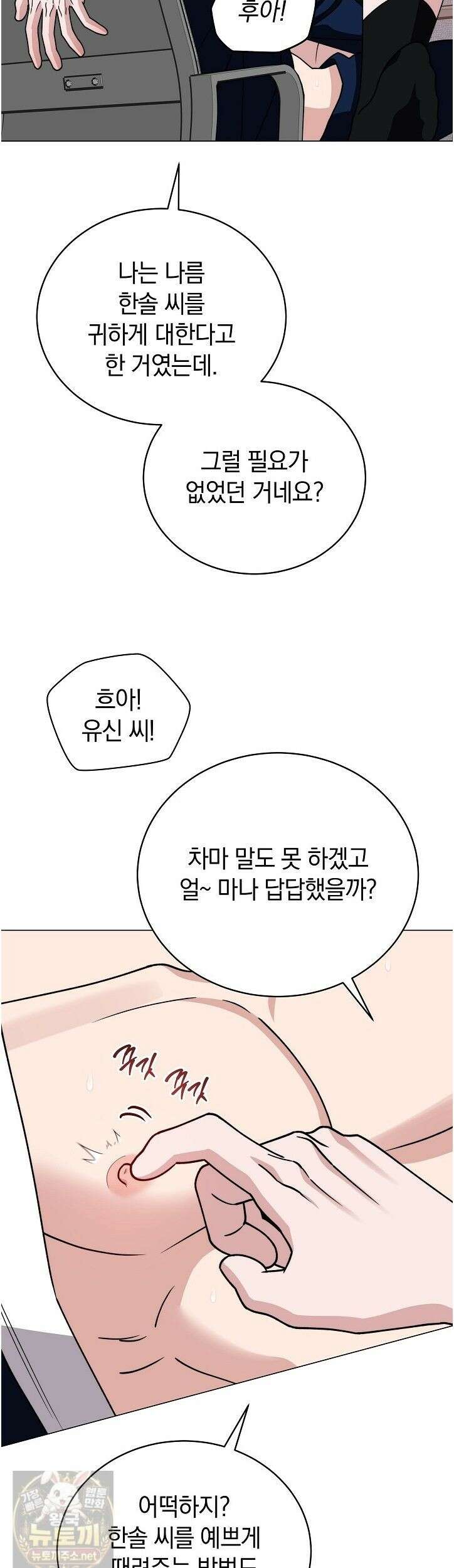 밟아주세요 왕자님 30화 43