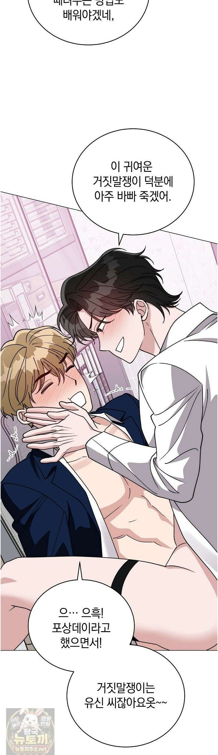 밟아주세요 왕자님 30화 44
