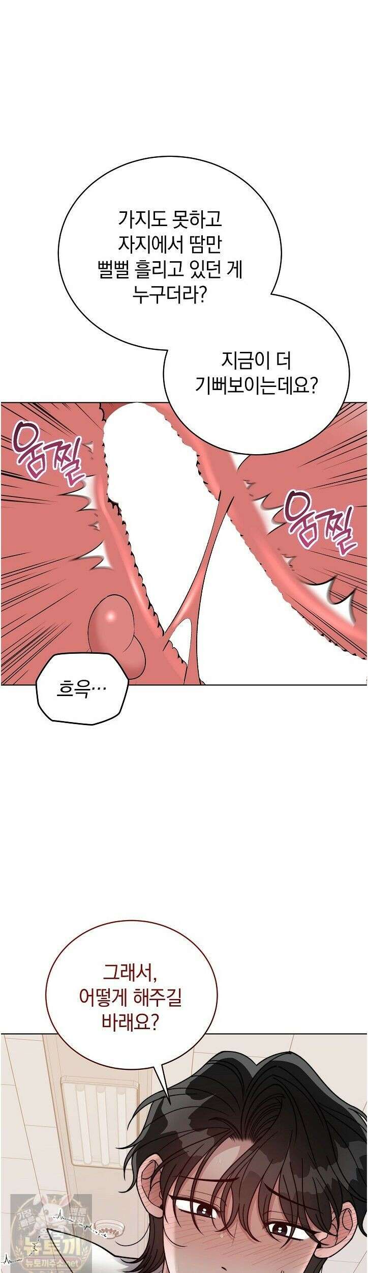 밟아주세요 왕자님 30화 45