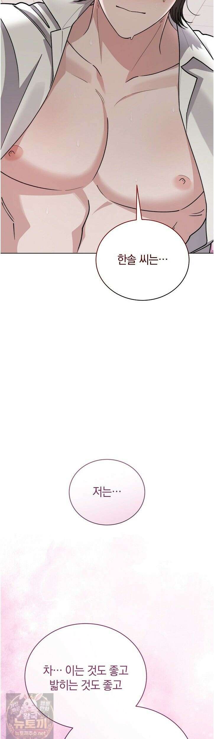 밟아주세요 왕자님 30화 46