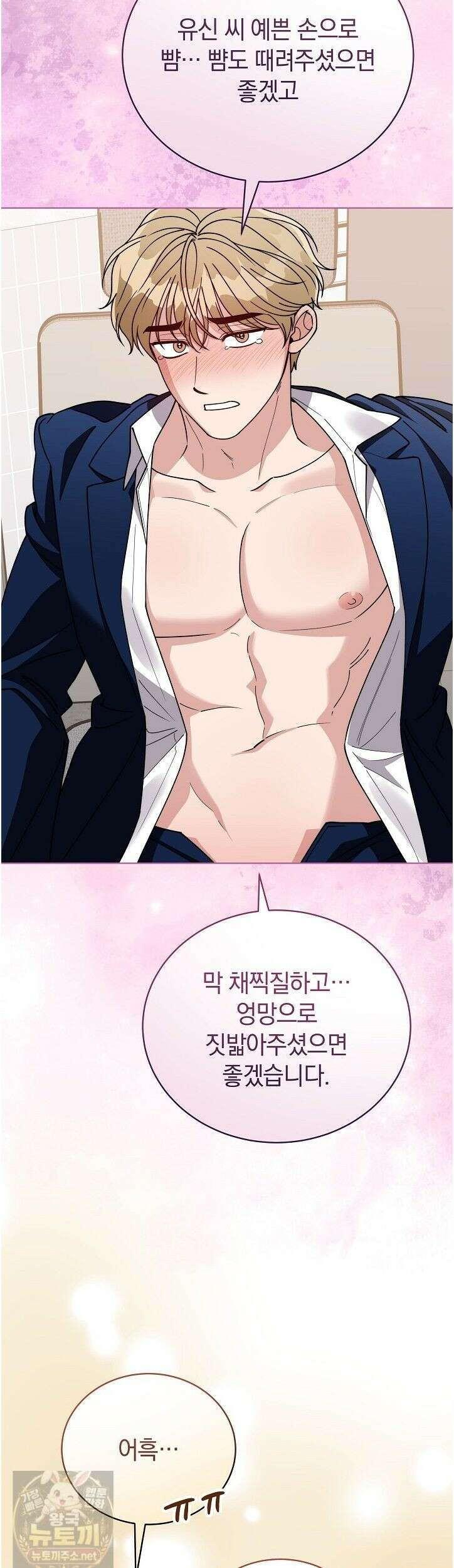 밟아주세요 왕자님 30화 47