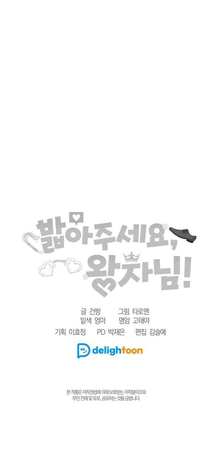 밟아주세요 왕자님 30화 51