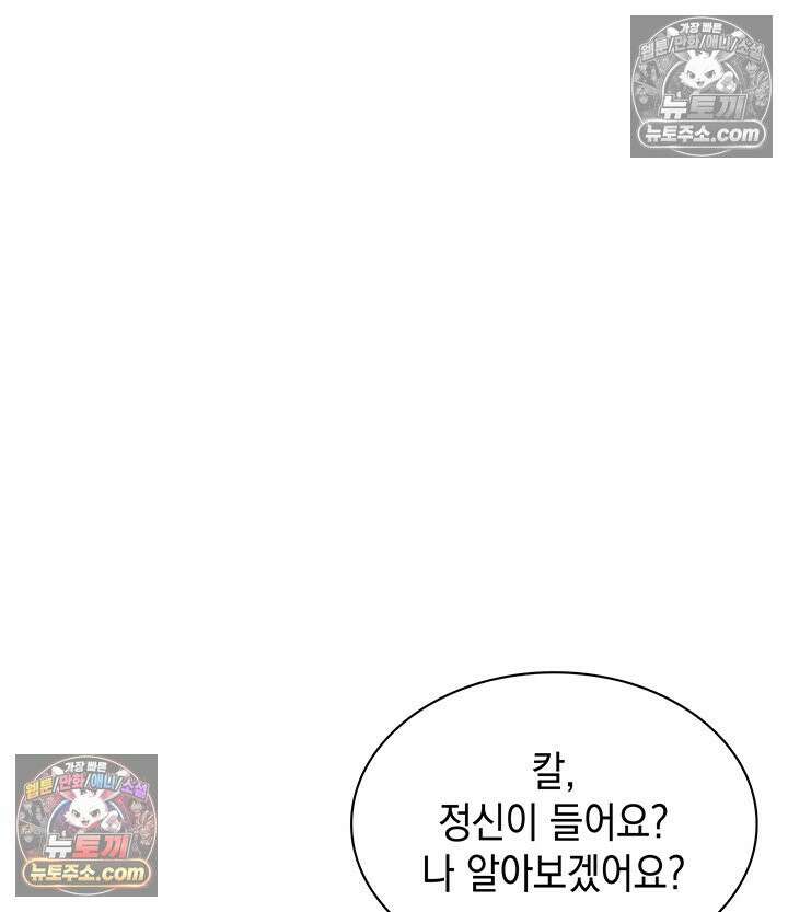 내가 선택한 짐승 30화 5
