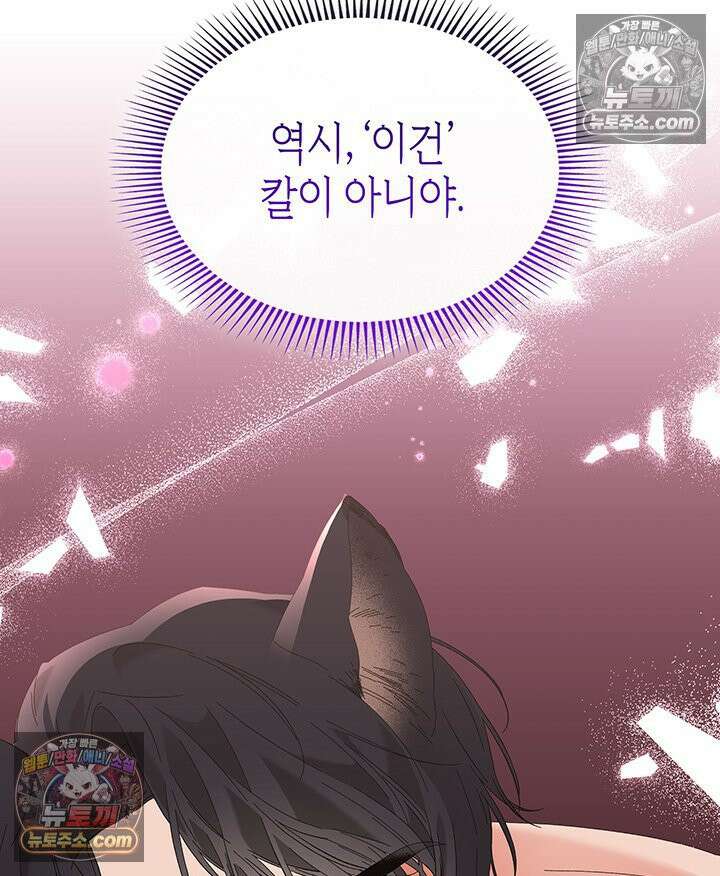내가 선택한 짐승 30화 13