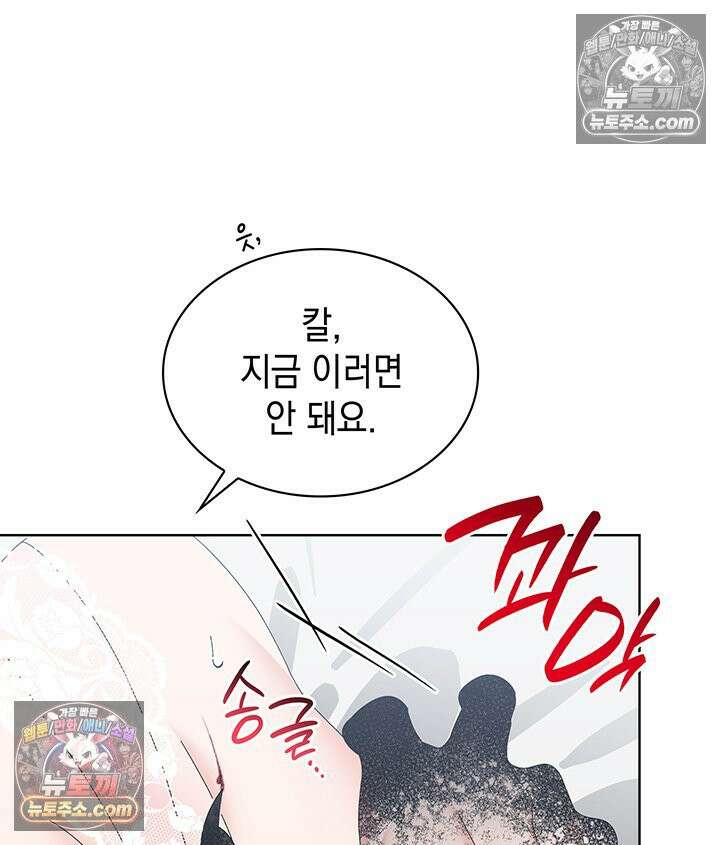 내가 선택한 짐승 30화 15