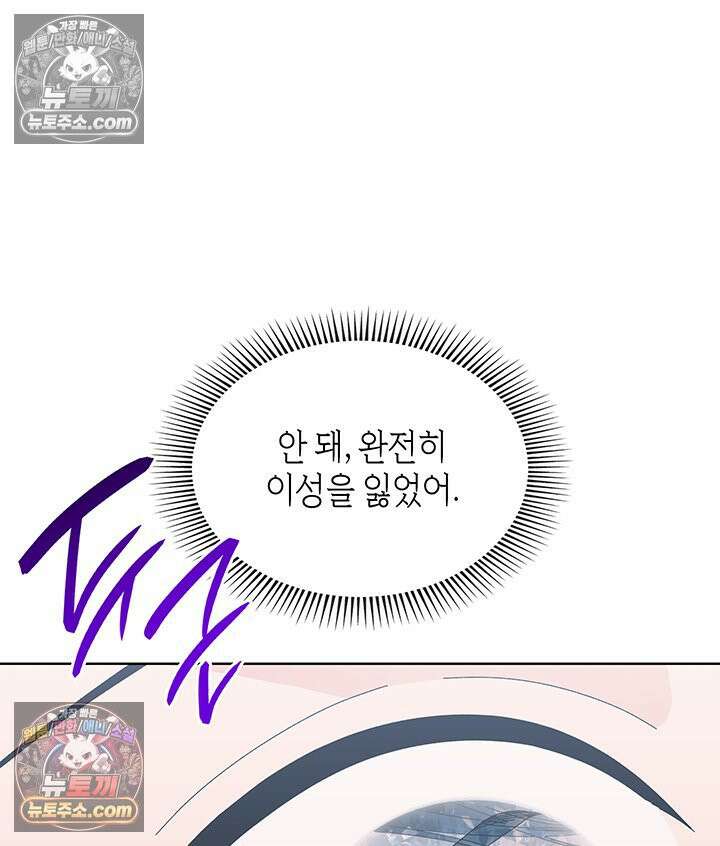 내가 선택한 짐승 30화 21