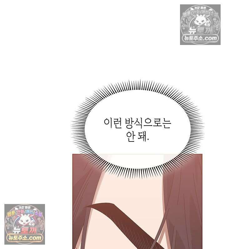 내가 선택한 짐승 30화 23