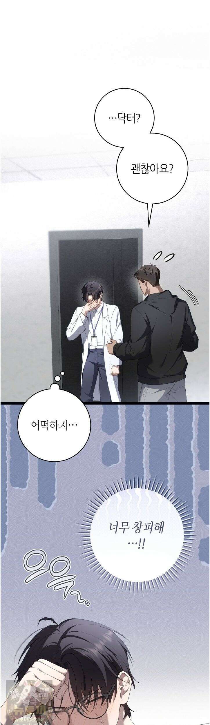 테소로 오브 더 가이드 37화 1