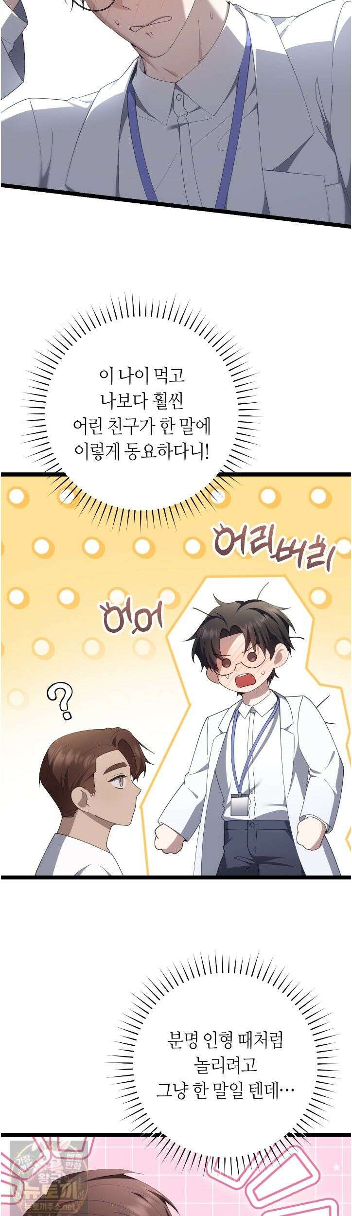 테소로 오브 더 가이드 37화 2
