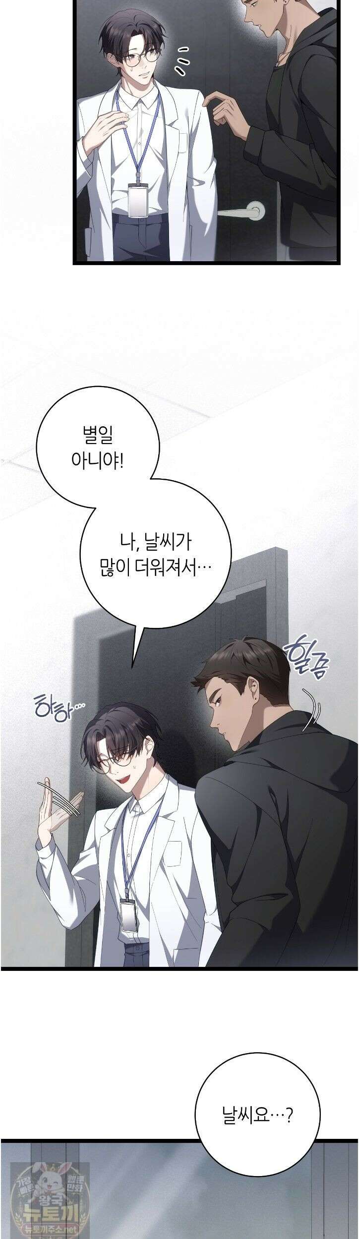테소로 오브 더 가이드 37화 4
