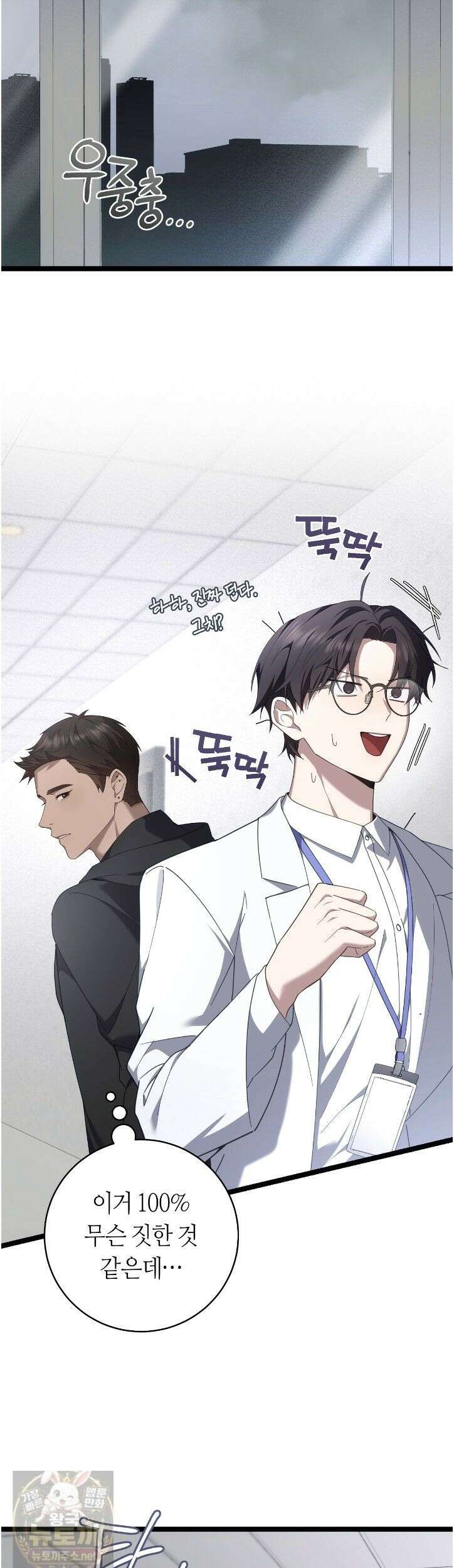 테소로 오브 더 가이드 37화 5