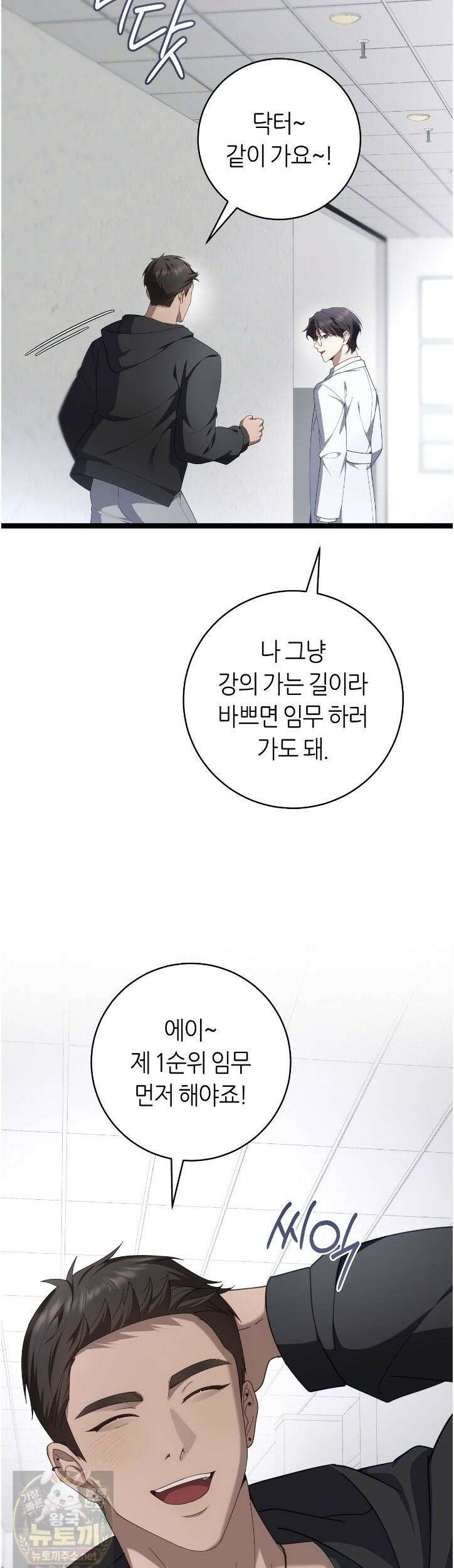 테소로 오브 더 가이드 37화 6