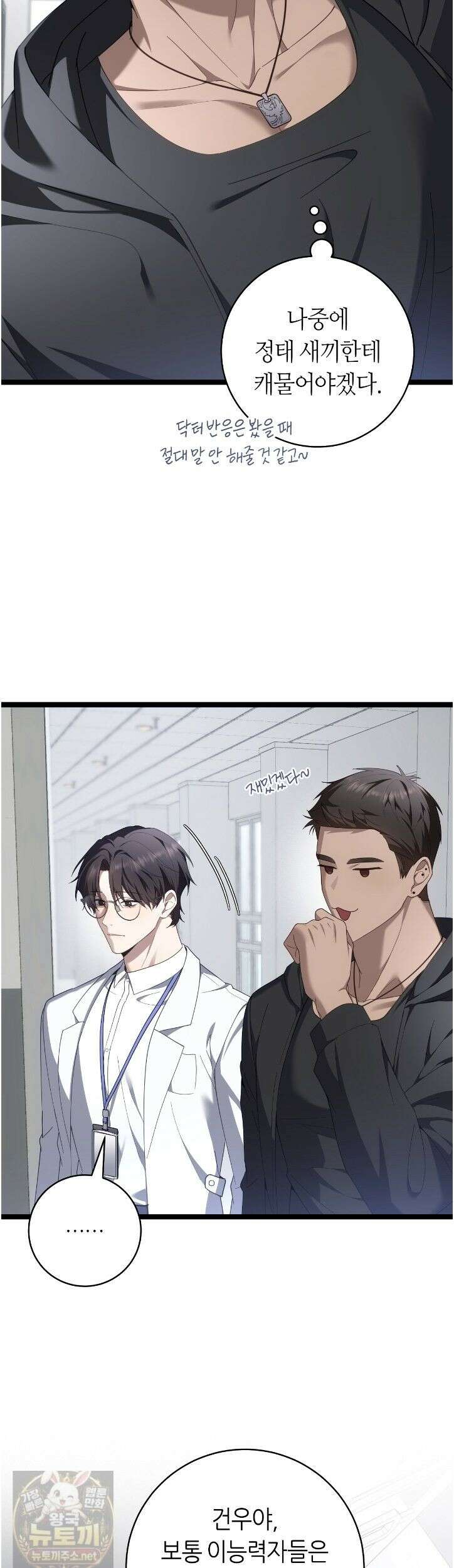 테소로 오브 더 가이드 37화 7
