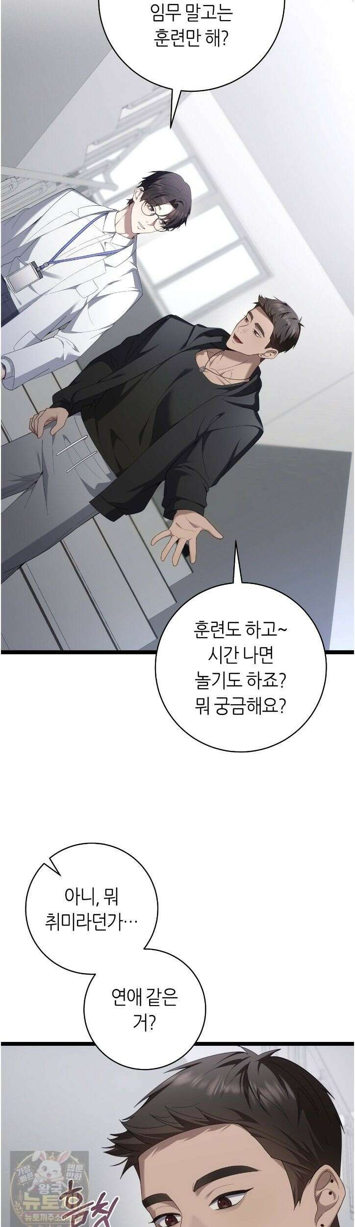 테소로 오브 더 가이드 37화 8